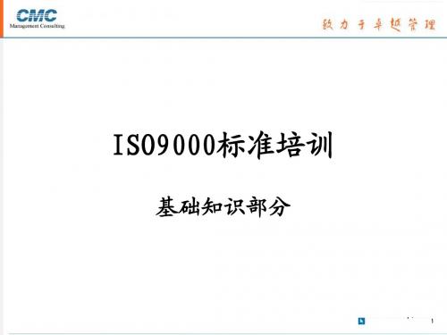 体系标准培训课件
