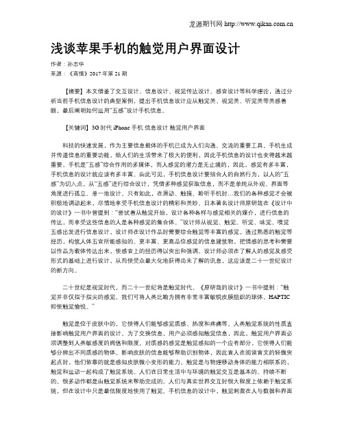 浅谈苹果手机的触觉用户界面设计