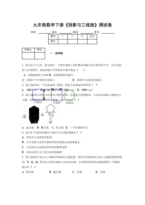 2019年秋浙教版初中数学九年级下册《投影与三视图》单元测试(含答案) (589)