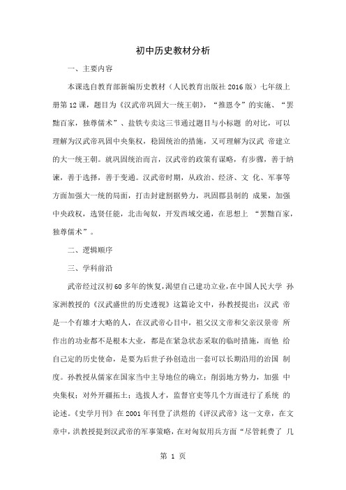 初中历史教材分析word资料3页