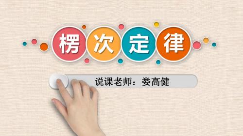 楞次定律说课.ppt