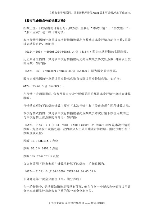 股市生命线点位的计算方法