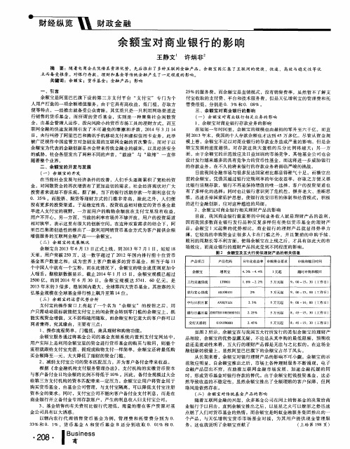 余额宝对商业银行的影响