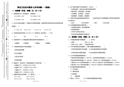 职业病检测、检验复习题1