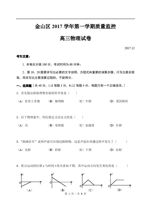 2018届金山区高考物理一模试卷及答案