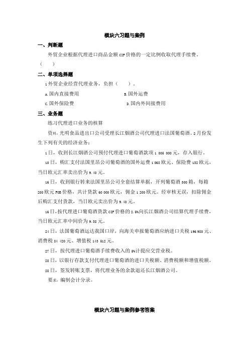 外经贸会计实务试题六