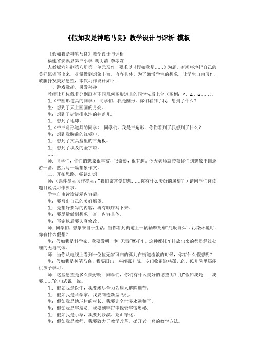 《假如我是神笔马良》教学设计与评析_模板