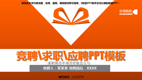 【通用】求职简历中项目经验怎么写