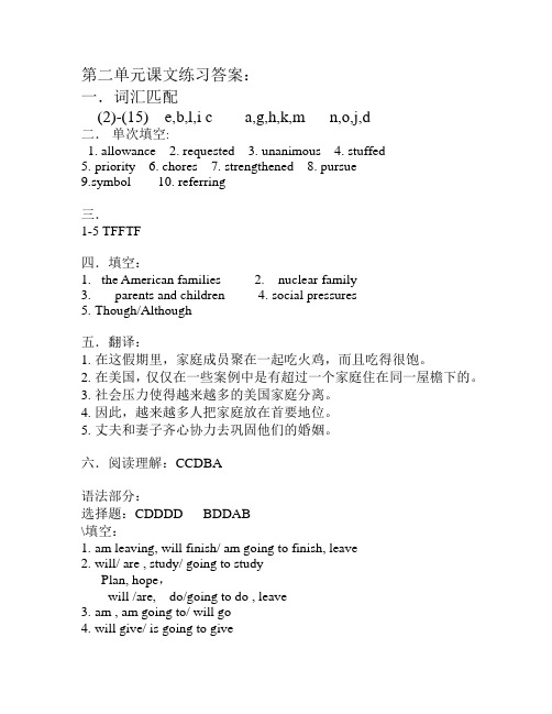 基础英语unit2答案