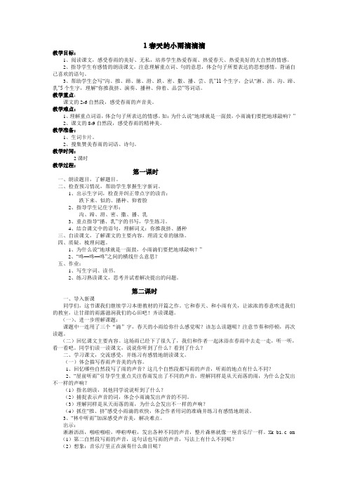 语文S版 小学三年级下册全册教案 第二学期全套教学设计