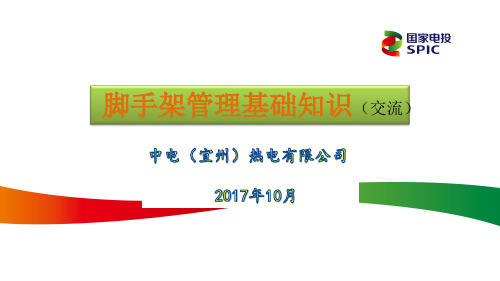 脚手架管理基础知识