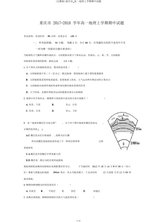(完整版)重庆市_高一地理上学期期中试题
