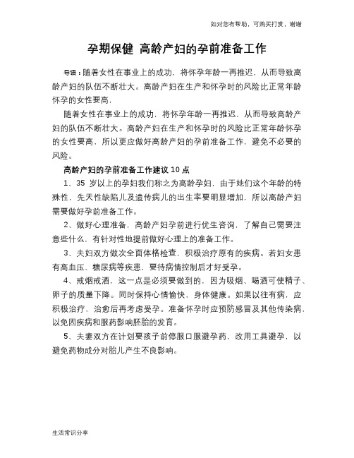 孕期保健 高龄产妇的孕前准备工作