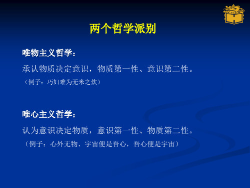 1.1客观实际是人生选择的前提和基础