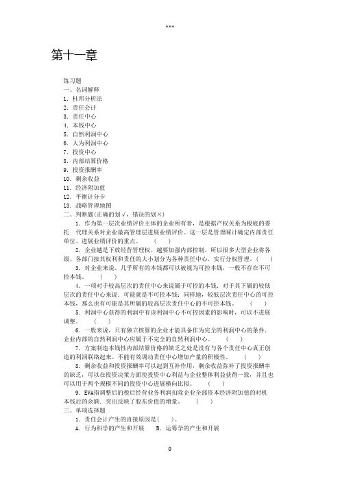 沈阳工学院经管管理会计题库第十二章