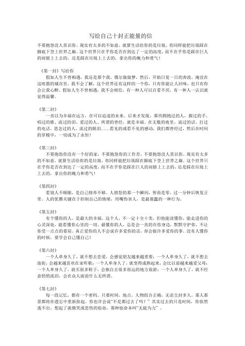 写给自己十封正能量的信