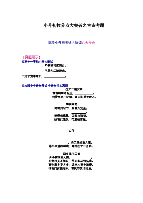 【优品】六年级下册语文试题小升初阅读能力提升：古文考题(二)(含答案)全国通用