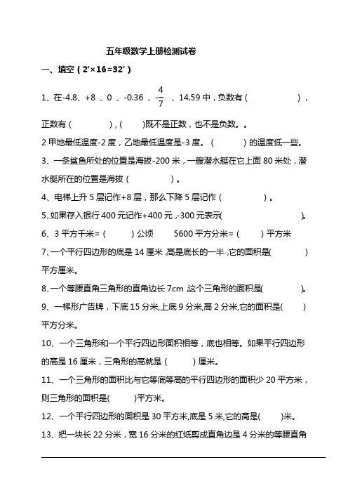 五年级数学上册第12单元测试题