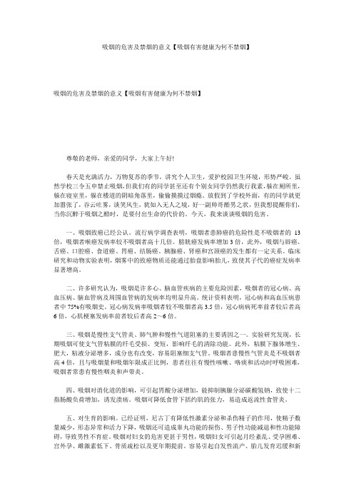 吸烟的危害及禁烟的意义【吸烟有害健康为何不禁烟】
