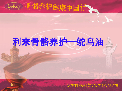 鸵鸟油课件