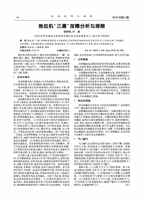 拖拉机“三漏”故障分析与排除