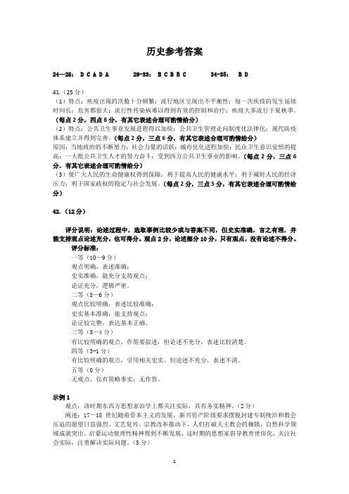 河北省保定市2020届高三第一次模拟考试(文综PDF版)历史参考答案