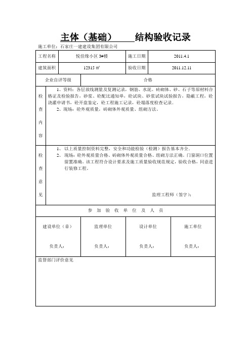 主体结构验收记录