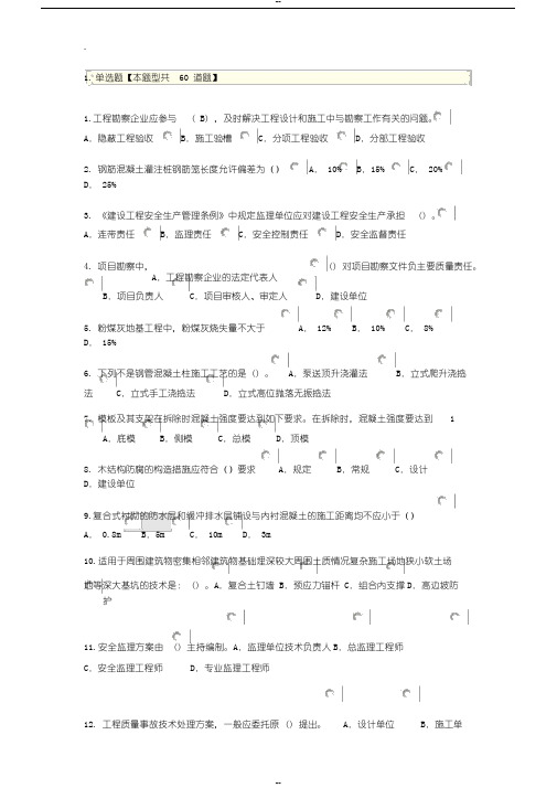 2019年监理房建继续教育考试题目与答案