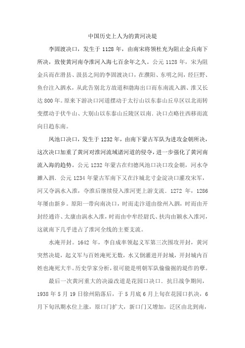 中国历史上人为的黄河决堤