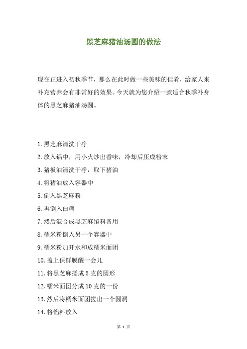 黑芝麻猪油汤圆的做法