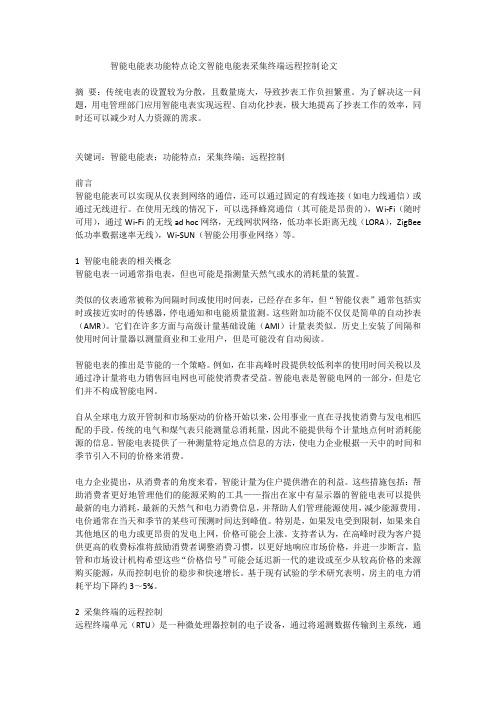 智能电能表功能特点论文智能电能表采集终端远程控制论文