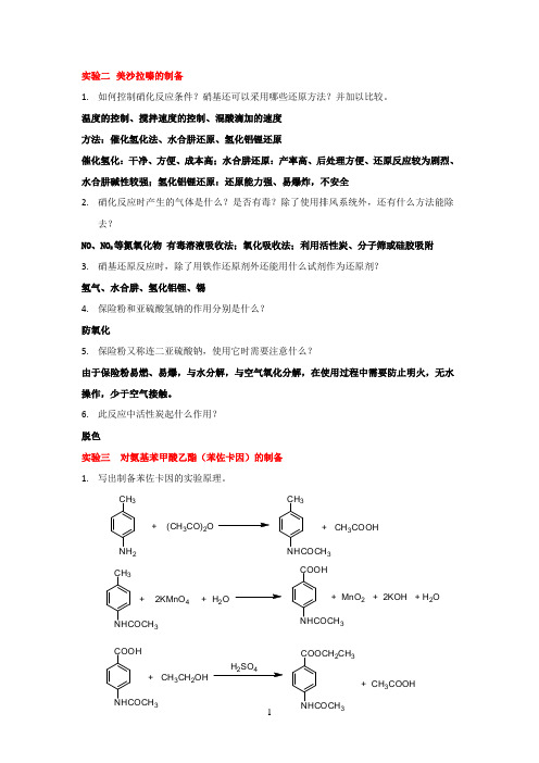 实验试题库参考答案