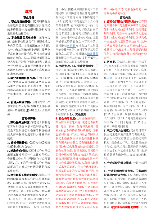 劳动关系协调员复习资料