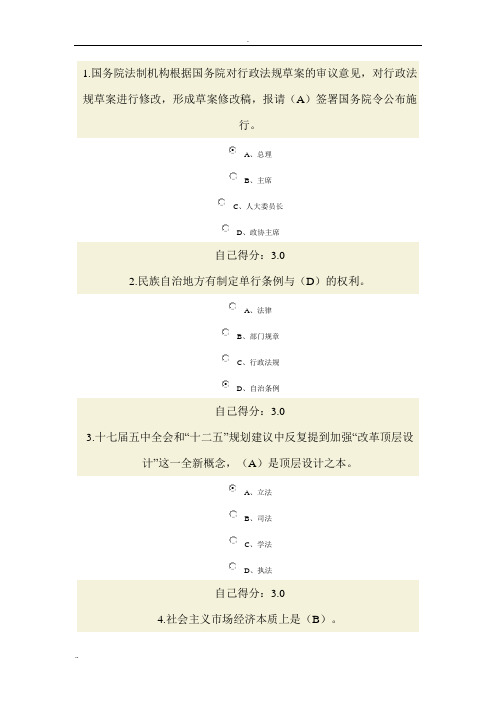 2015年公务员网络考试依法治国与依法行政考试试题单选题