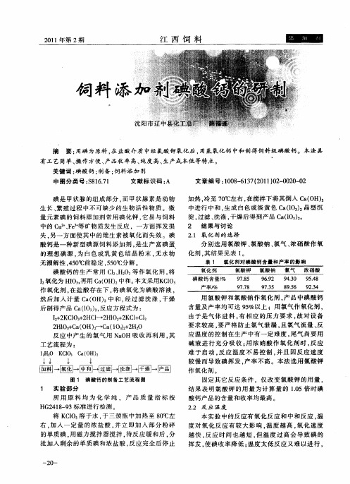 饲料添加剂碘酸钙的研制