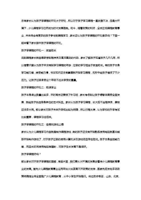 孩子学编程害处多还是坏处多？