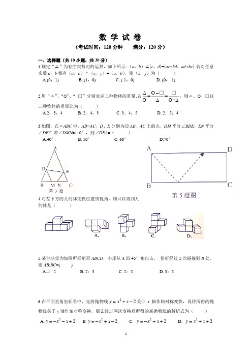 2015二中分配生试题