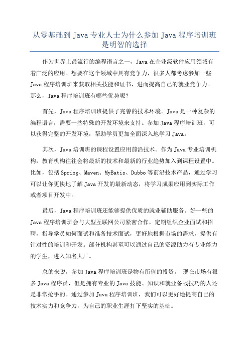 从零基础到Java专业人士为什么参加Java程序培训班是明智的选择