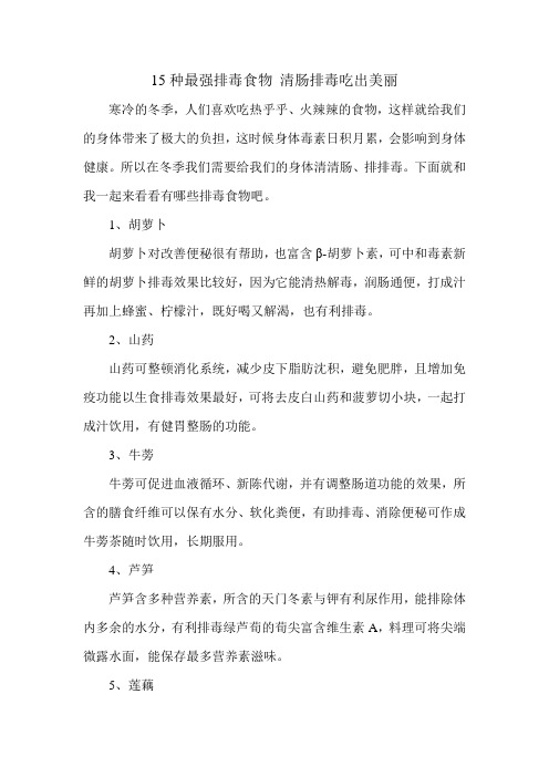 15种最强排毒食物 清肠排毒吃出美丽
