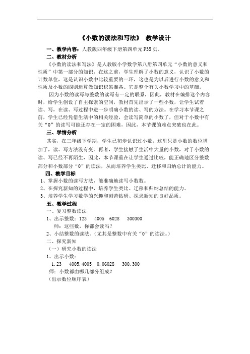 小数的读法和写法