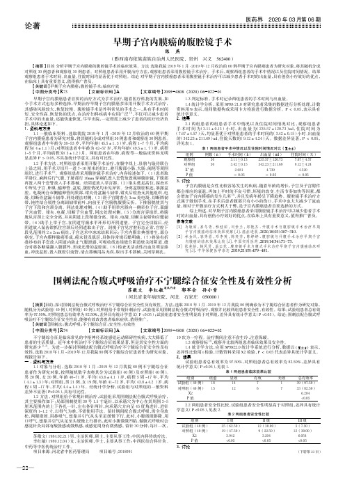 早期子宫内膜癌的腹腔镜手术