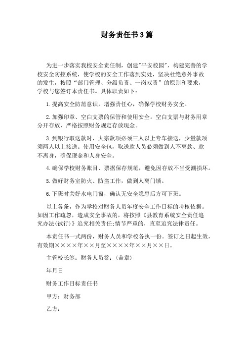 财务责任书3篇