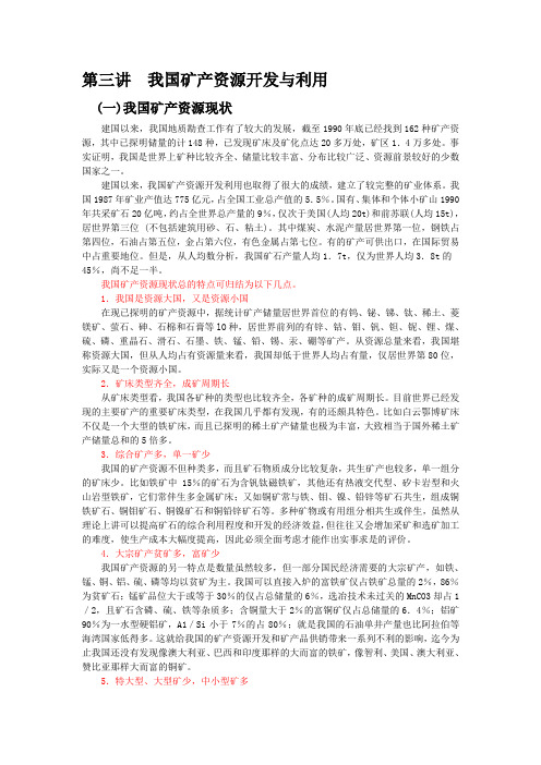我国矿产资源开发与利用