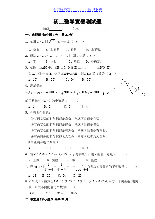 初二数学竞赛测试题(含答案) 