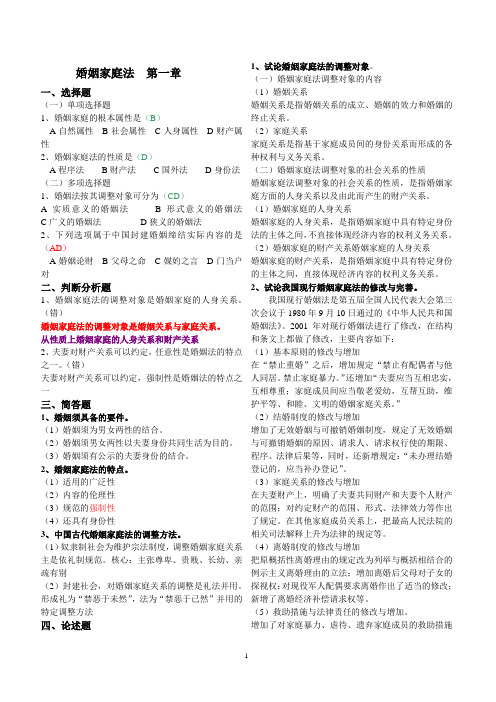 婚姻家庭法思考题(汇总)