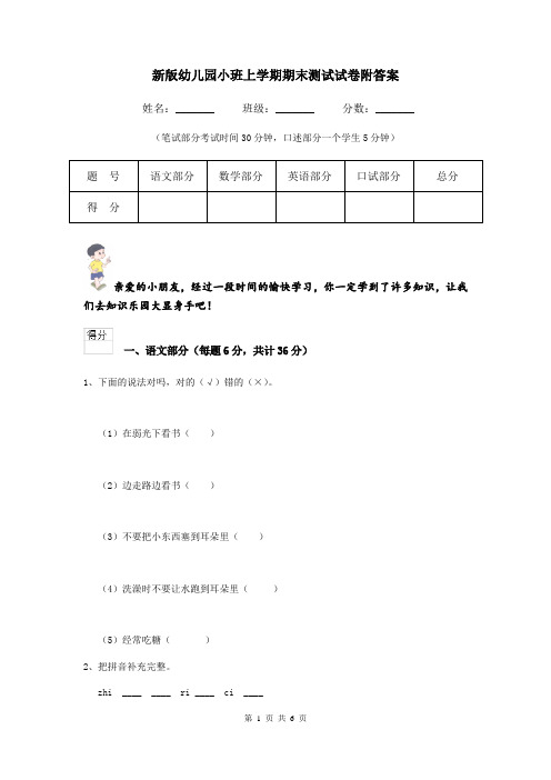 新版幼儿园小班上学期期末测试试卷附答案