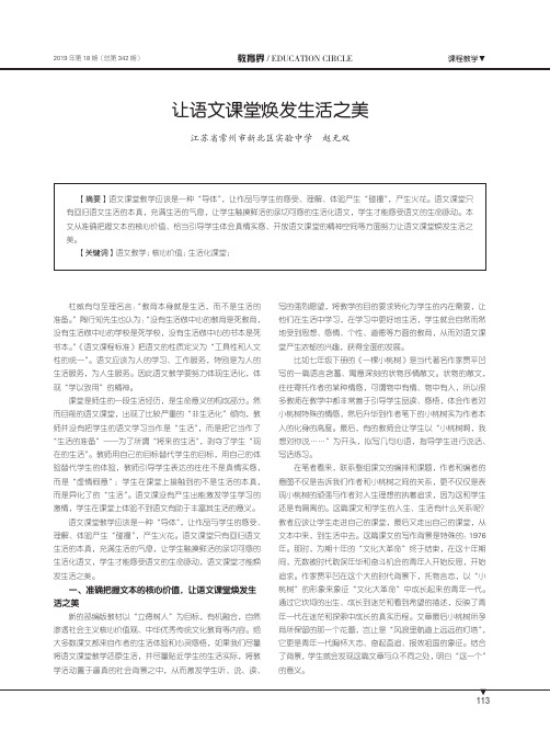 让语文课堂焕发生活之美