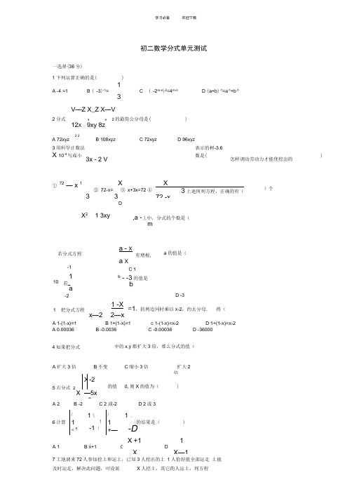 ((新人教版))初二数学试题八年级数学下《分式》单元检测习题及答案