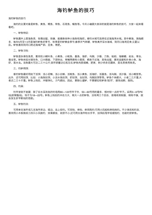 海钓鲈鱼的技巧