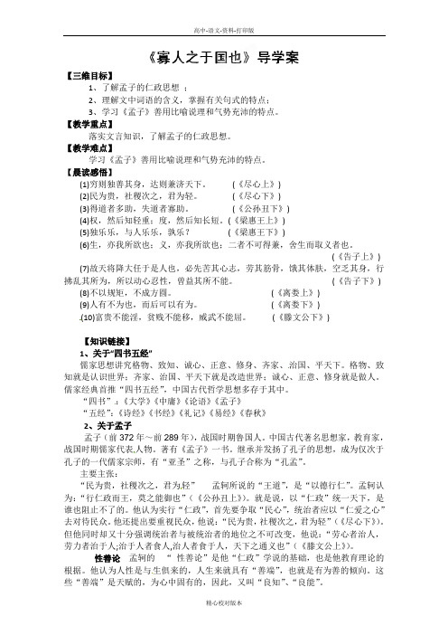 人教新课标版语文高二-人教版高中语文必修3第8课《寡人之于国也》预习学案